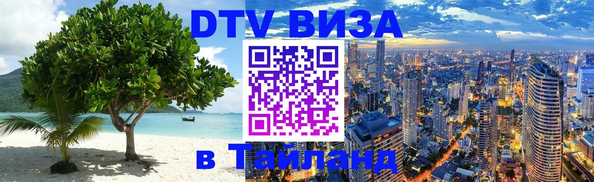 Цены на DTV визу в Таиланд — пакеты услуг, достаточно даже паспорта - Вильнюс  20.11.2025 